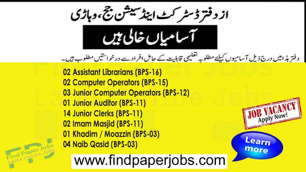 Jobs In District and Session Court Vehari Jobs 2023