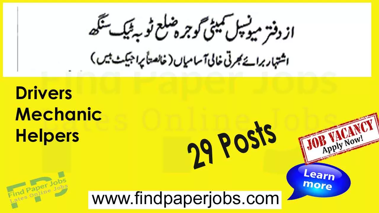 Municipal Committee Toba Tek Singh Jobs 2023